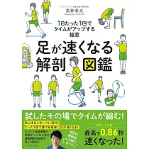 足が速くなる解剖図鑑