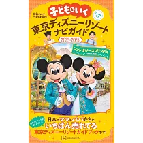 親子暢遊東京迪士尼樂園導覽手冊2025~2026
