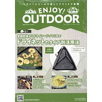 ENJOY!OUTDOOR戶外活動情報特刊 64：附三角形曬網