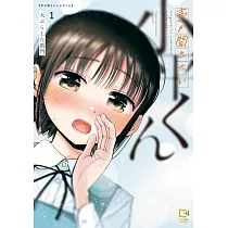 声が聞きたい小平くん 1