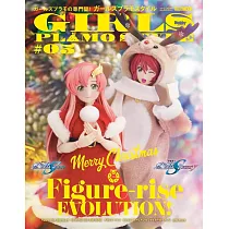 美少女模型情報誌 #05