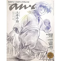 an・an(2024.12.25)增刊號：忍者亂太郎(土井半助)