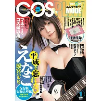 COSPLAY MODE角色扮演服飾大全(2025.01)：附卸妝濕紙巾