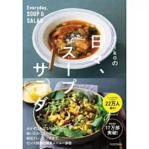 arikoの日々、スープ、サラダ