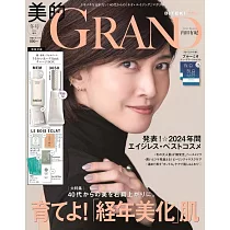 美的GRAND 2025冬號增刊：內田有紀(附MEM化妝水&面膜試用組&3650睫毛美容液&LE BOIS ÉCLAT推薦保養試用組)