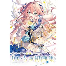 Riichu畫集：Eterna Luce