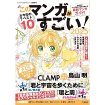 這本漫畫真厲害!2025
