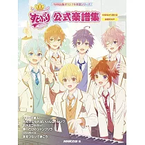 草莓王子鋼琴公式樂譜集