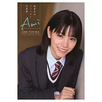 當真亞美1st寫真集：Ami