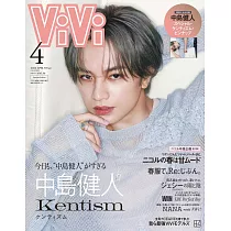 ViVi(2025.04)增刊號：中島健人(附中島健人拉頁海報)