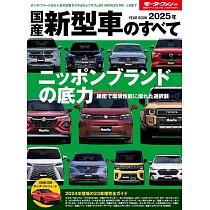 2025年國產新型車款完全解析專集