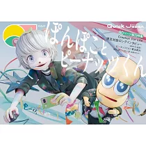 Quick Japan影視情報手冊 VOL.177：Ponpoko&花生君