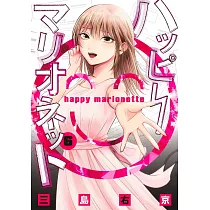 ハッピーマリオネット 6
