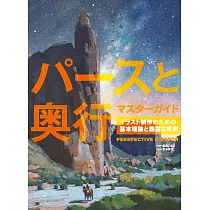 插畫製作基本理論與實例完全解析專集