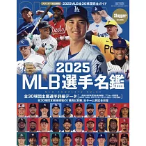 美國職棒大聯盟選手寫真名鑑 2025
