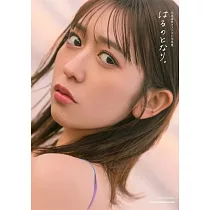 小泉遙香1st寫真集：はるのとなり。