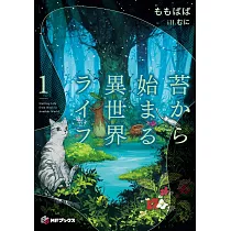 苔から始まる異世界ライフ 1