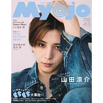 Myojo(2025.06)增刊號：山田涼介(Hey!Say!JUMP)