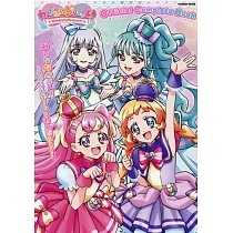 美妙寵物 光之美少女公式完全專集