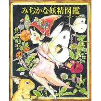 身邊妖精圖鑑解析專集