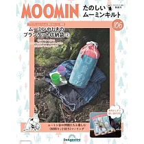 MOOMIN慕敏家族拼布手藝特刊 106：附材料組