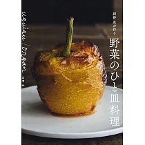紺野真美味蔬菜料理製作食譜集