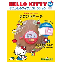HELLO KITTY懷舊商品收藏特刊 94：圓形收納包