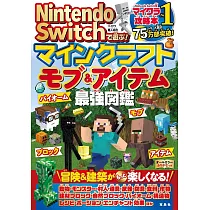 MINECRAFT角色&遊戲物品圖鑑解說手冊