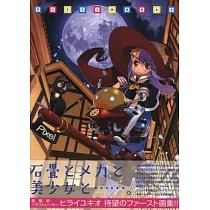 HIRAI YUKIO作品畫集：PIXEL WORKS