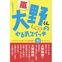 博客來 嵐演藝生活特寫隨身手冊 大野智no 7