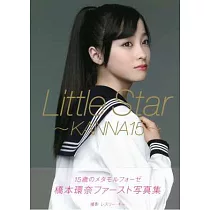 橋本環奈寫真集：Little Star─KANNA15─