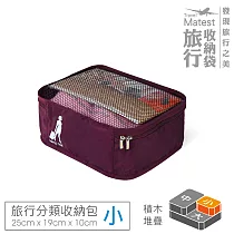 旅行玩家 小 分類收納袋─ 紫色