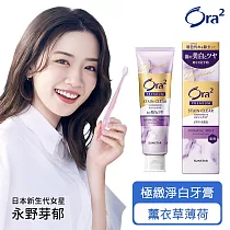Ora2 極緻淨白牙膏100g─薰衣草薄荷