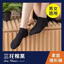 【SunFlower三花】60_三花素面隱形襪(襪子/短襪)黑