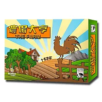 【新天鵝堡桌遊】農場大亨