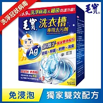 毛寶 洗衣槽去污劑(300g/包─共3包+6g/包─共3包)