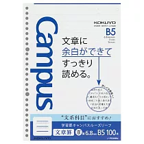 KOKUYO 學習專用Campus活頁紙─文組書寫31行