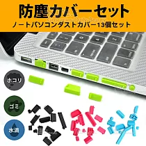 【超值26枚】Kiret 電腦 筆電 USB 防塵塞─各式接口防塵套組 通用型