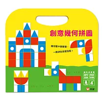 磁貼遊戲書─創意幾何拼圖