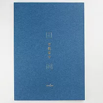 A4習字計劃。習慣寫字。九宮格。縹藍