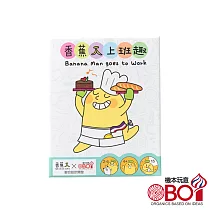 機本玩意OBOi ─ 兒童桌遊 ─ 香蕉人上班趣