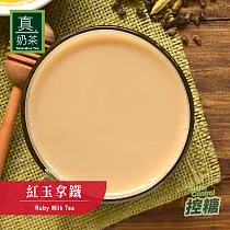 《歐可茶葉》真奶茶─紅玉拿鐵