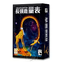 【新天鵝堡桌遊】長頸鹿量表