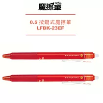 (2支1包)PILOT按鍵魔擦筆0.5紅
