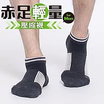 蒂巴蕾 赤足輕量 壓縮運動襪─ 足弓緩衝─ 鐵灰