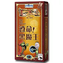 【新天鵝堡桌遊】遵命!黑魔王