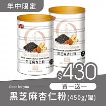 《紅布朗》黑芝麻杏仁粉(450g/罐)