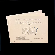 【麋研齋】歷代名碑帖硬筆臨書系列─楷書A(1─3冊)