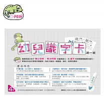 【台灣 C─PEN】幼兒識字卡 ─第一輯