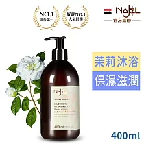 法國NAJEL阿勒坡古皂液草本保濕沐浴露400ml─ 茉莉花